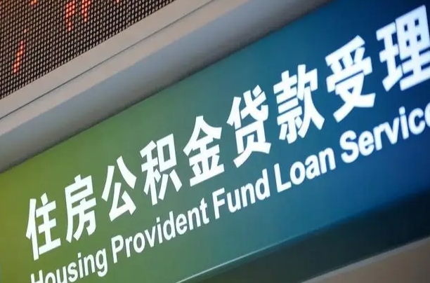吉林公积金提取中介联系方式（欠了很多网贷想用公积金还）